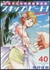 スキップビ-ト 40 ドラマCD付き限定版