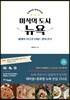 미식의 도시 뉴욕