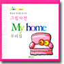 우리집