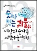 숫자 먹는 괴물 세상의 숫자를 빨아들여라!