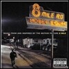 8 마일 영화음악 (8 Mile OST by Eminem)