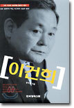 이건희