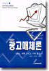 광고매체론