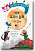 세계 교과서 동화 미국