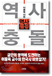 역사충돌
