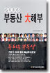 2003 부동산 대해부