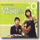 동갑내기 과외하기 O.S.T
