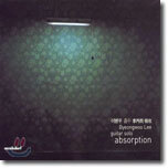 이병우 5집 - 흡수 (Absorption)