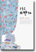 눈물은 왜 짠가