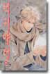 백귀야행 10