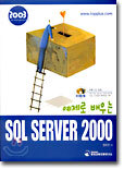 SQL SERVER 2000