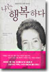 나는 행복하다