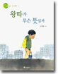 왕따가 무슨 뜻일까