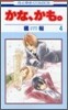 かな, かも。 4(完結)