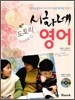 시화네 도토리 영어