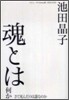 魂とは何か