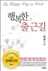 행복한 출근길