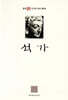 석가