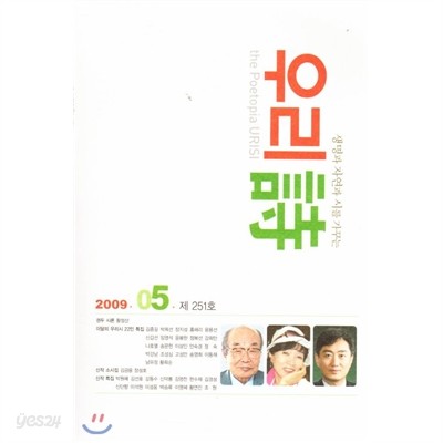 우리시 (월간) : 5월 (2009)