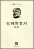 임제록강의 하권
