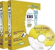 2009 EBS 공인중개사 36일 단기속성 2차 DVD