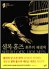 셜록 홈즈 최후의 해결책