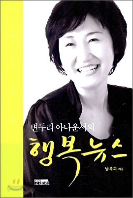 변두리 아나운서의 행복뉴스