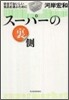 ス-パ-の裏側