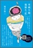 單純な腦,複雜な「私」