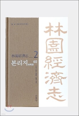 본리지 2
