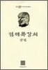 임제록강의 상권
