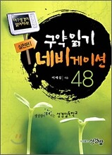 구약읽기 네비게이션 48