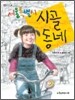 서울특별시 시골 동네