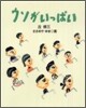 ウソがいっぱい