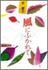 風にふかれて