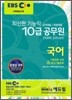 EBS 최신판 기능직 10급 공무원 국어
