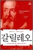 갈릴레오