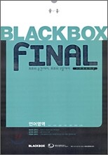 Black Box Final 블랙박스 파이널 언어영역 (8절)(2009년)