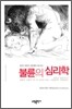 불륜의 심리학