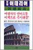 포켓 이태리어 여행회화