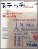 ステッチidees Vol.9