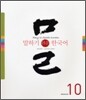 말하기 쉬운 한국어 10