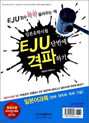 EJU 단번에 격파하기