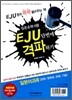 EJU 단번에 격파하기