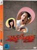 과속스캔들 : 2Disc+OST