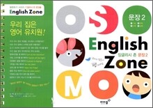 English Zone 잉글리시 존 문장 2