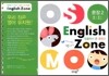 English Zone 잉글리시 존 문장 2