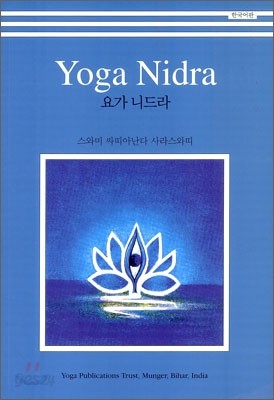 Yoga Nidra 요가 니드라