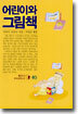 어린이와 그림책