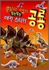 붙였다 뗐다 말랑말랑 매직 스티커 공룡